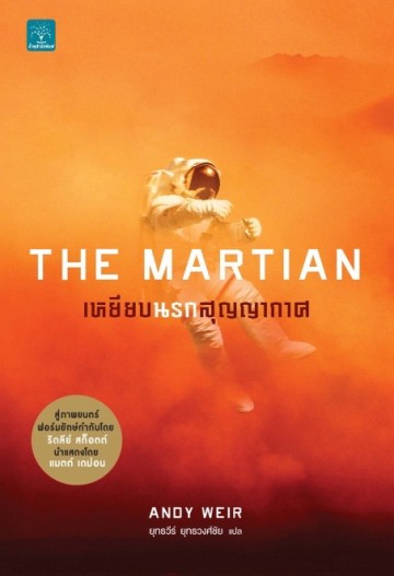 The Martian Book Pdf Download